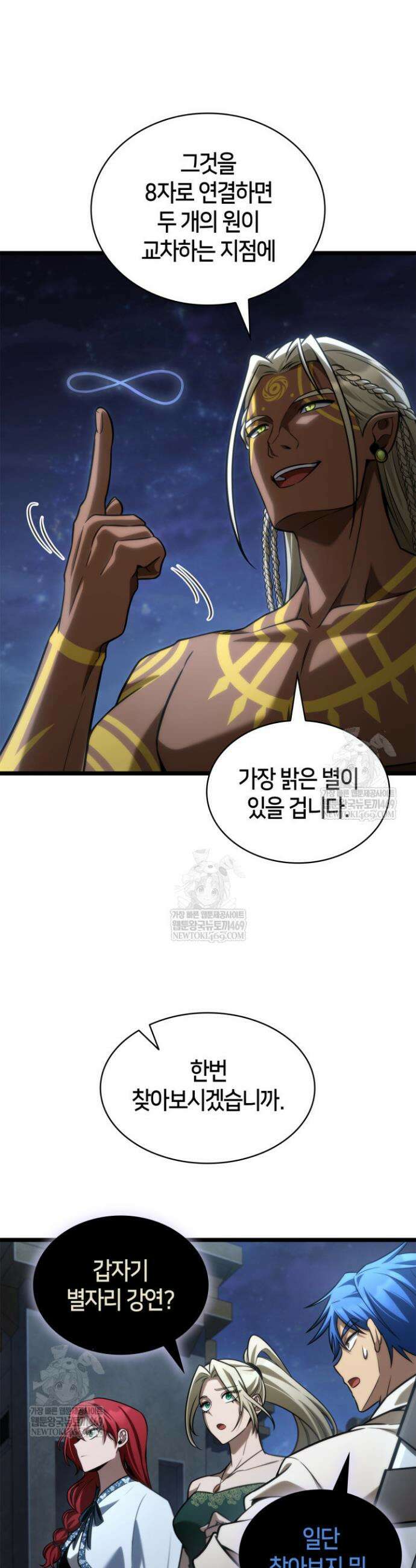 무한의 마법사 148화 4