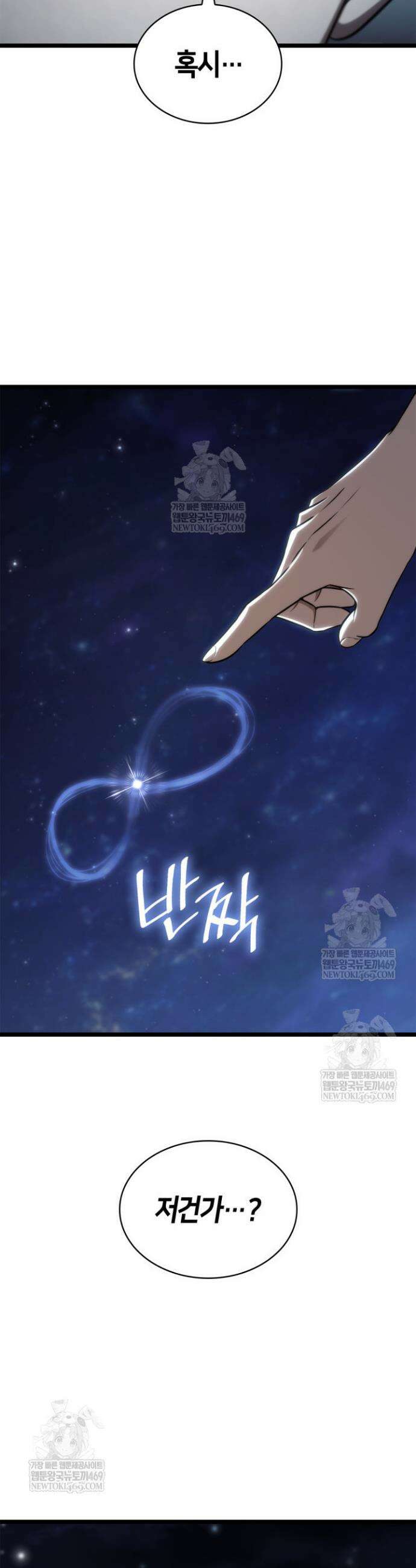 무한의 마법사 148화 6