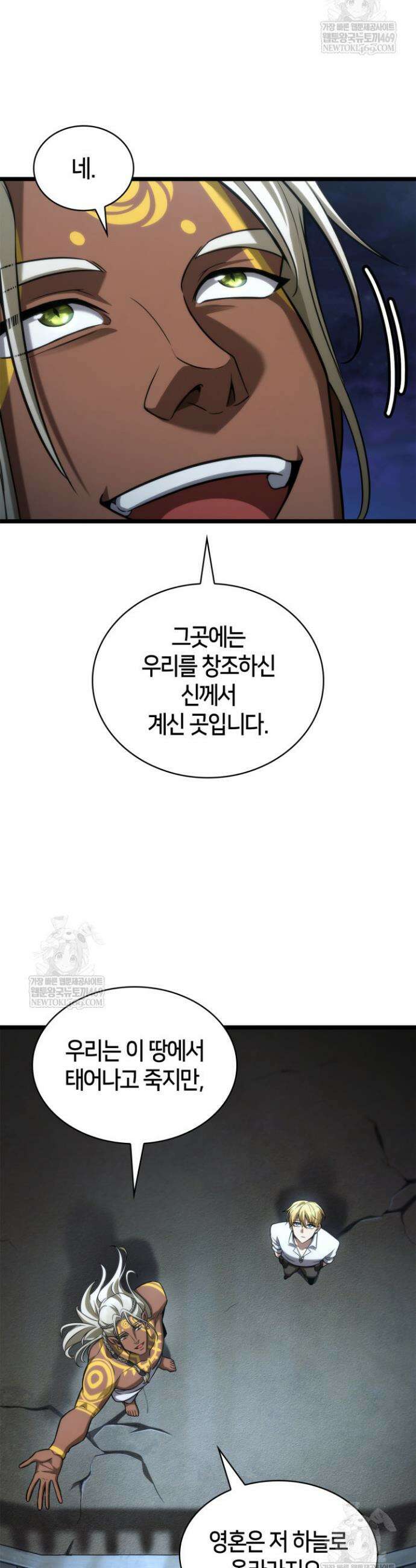 무한의 마법사 148화 8