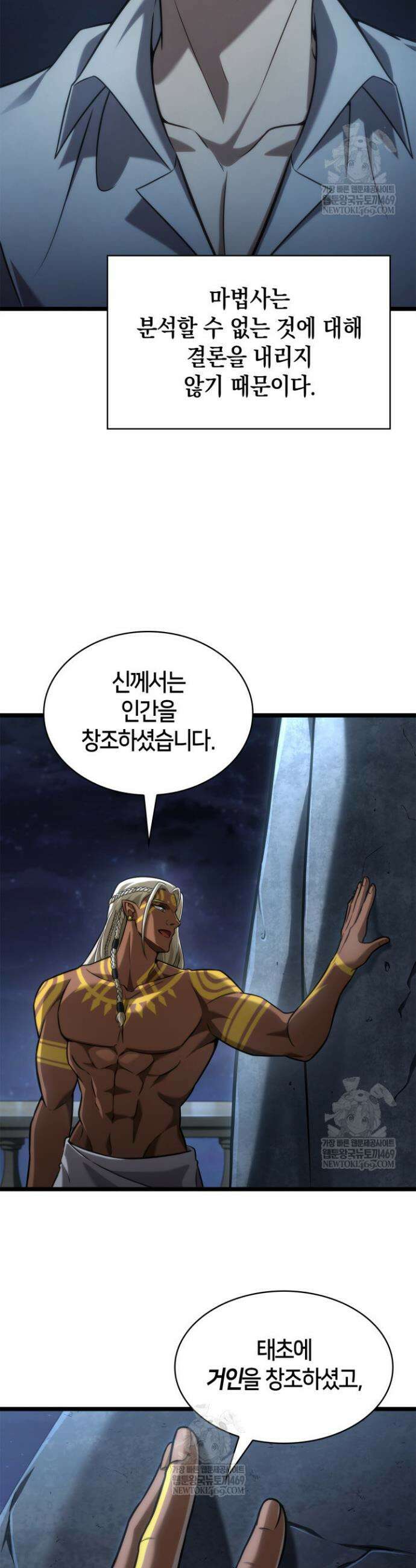 무한의 마법사 148화 11