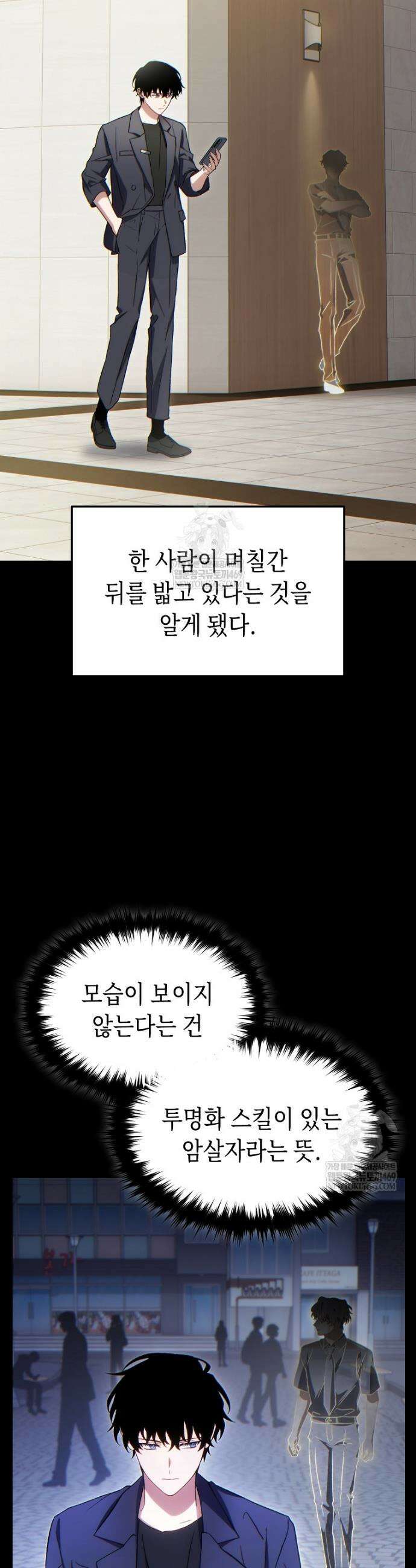 만렙 플레이어의 100번째 회귀 79화 3
