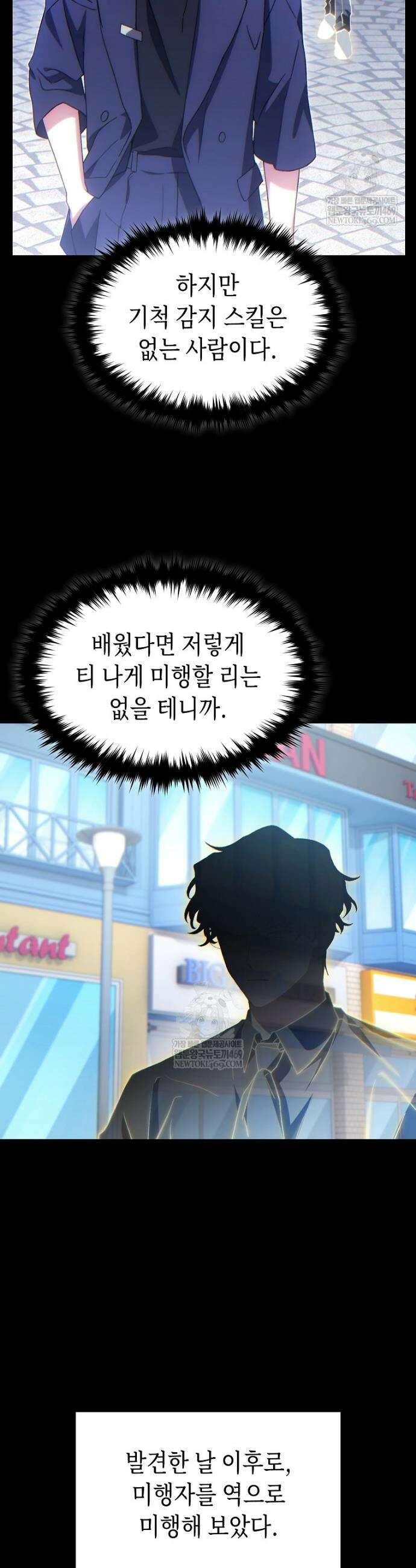 만렙 플레이어의 100번째 회귀 79화 4