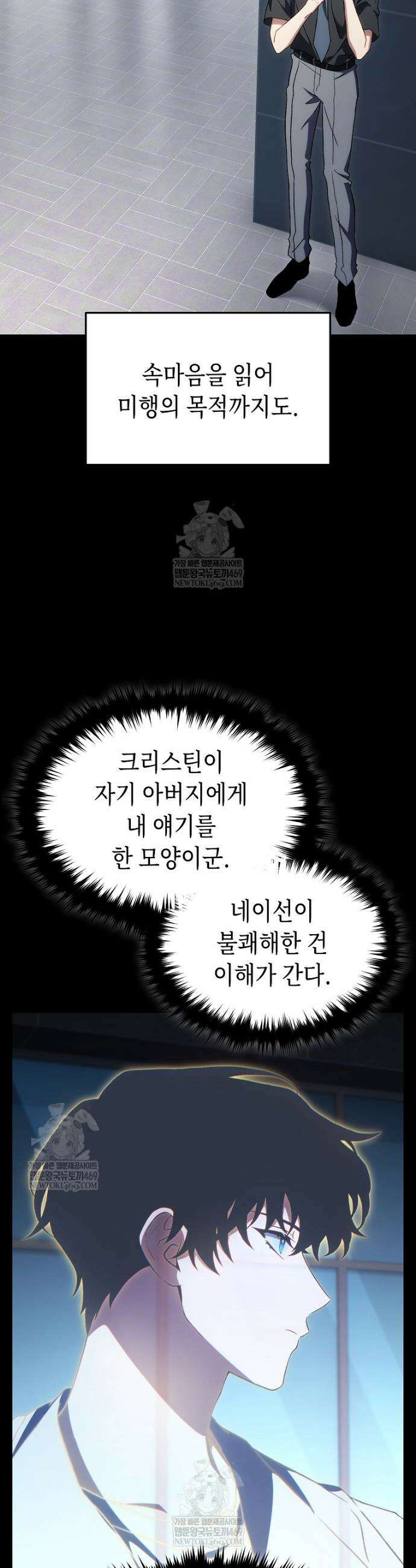 만렙 플레이어의 100번째 회귀 79화 6