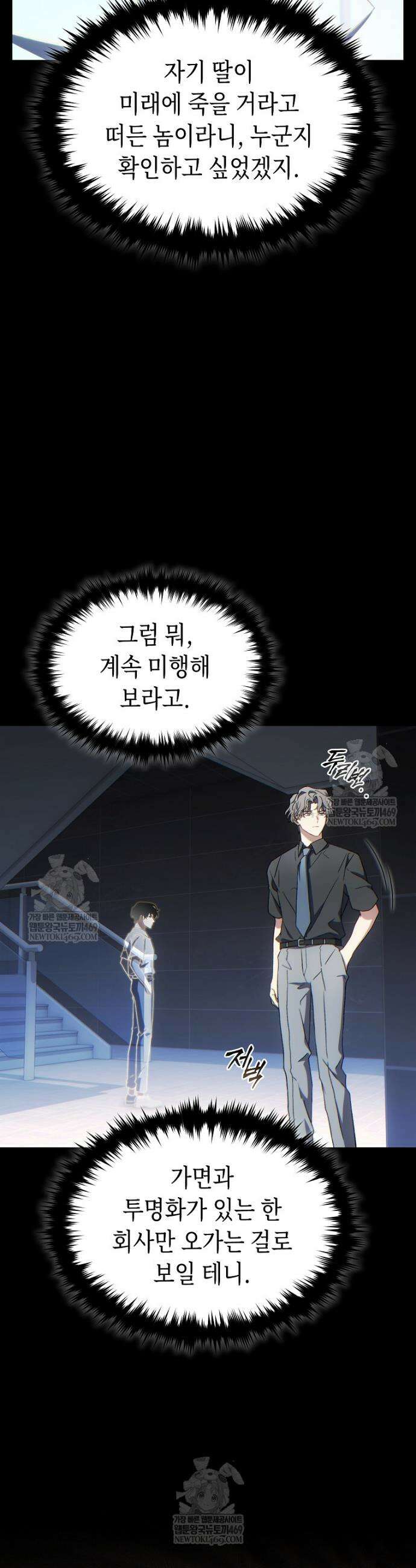 만렙 플레이어의 100번째 회귀 79화 7