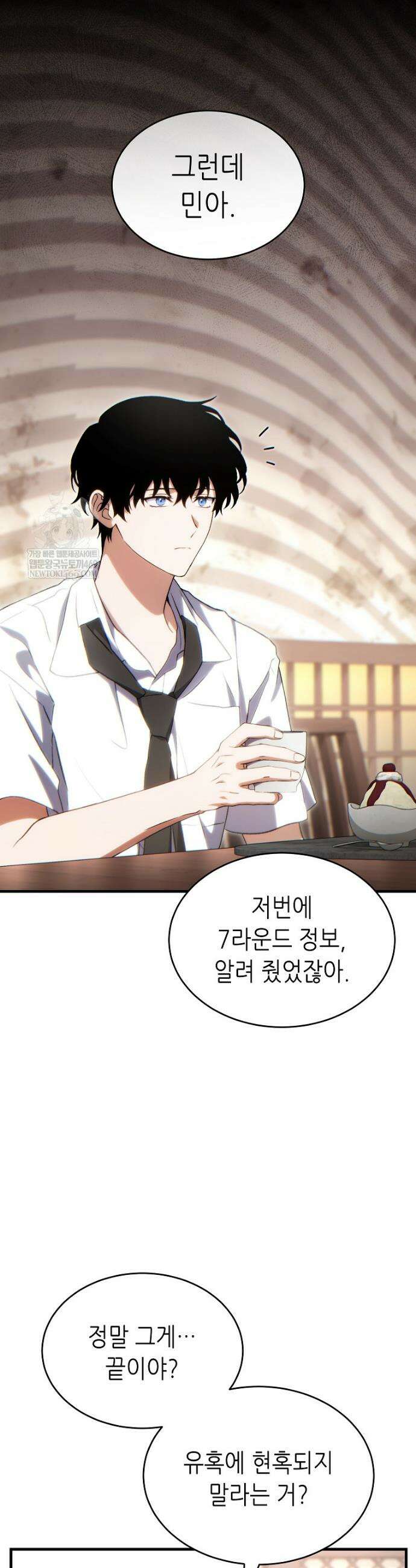 만렙 플레이어의 100번째 회귀 79화 8
