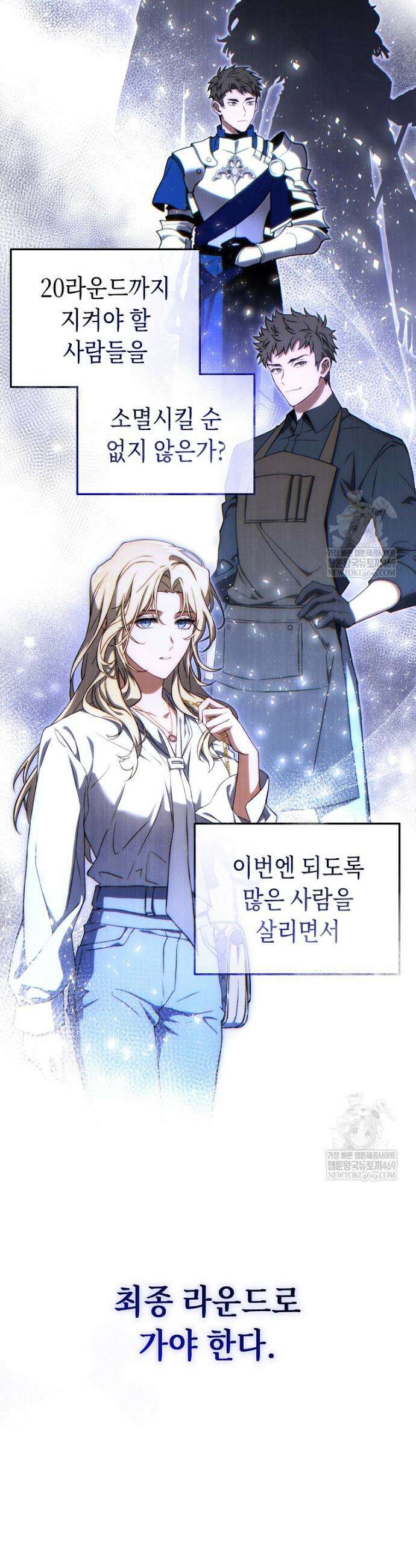 만렙 플레이어의 100번째 회귀 79화 11
