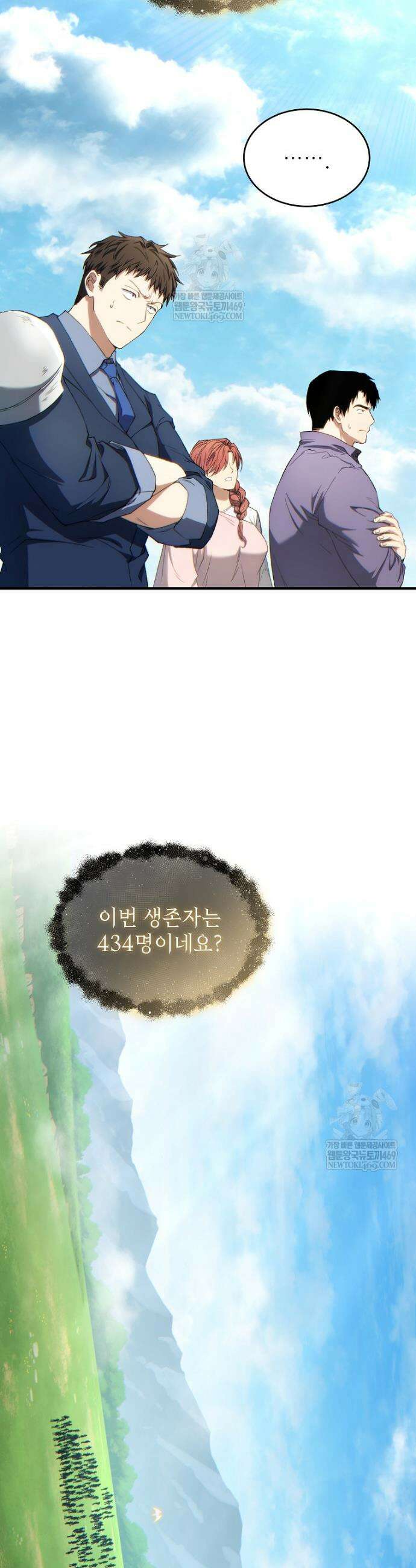 만렙 플레이어의 100번째 회귀 79화 16