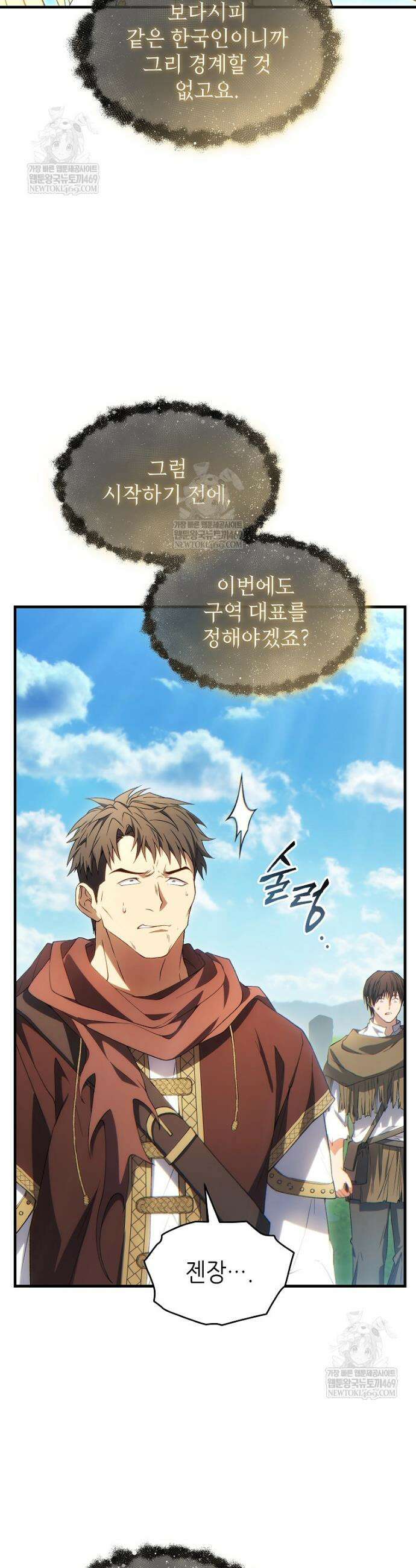 만렙 플레이어의 100번째 회귀 79화 22