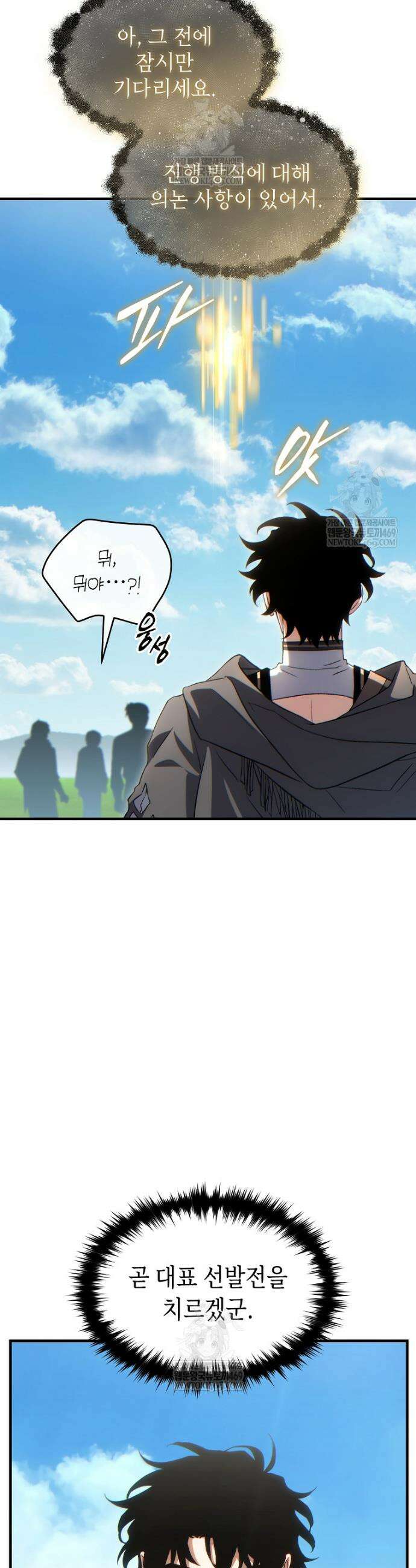 만렙 플레이어의 100번째 회귀 79화 23
