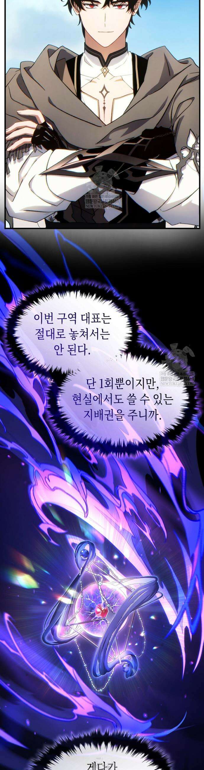 만렙 플레이어의 100번째 회귀 79화 24