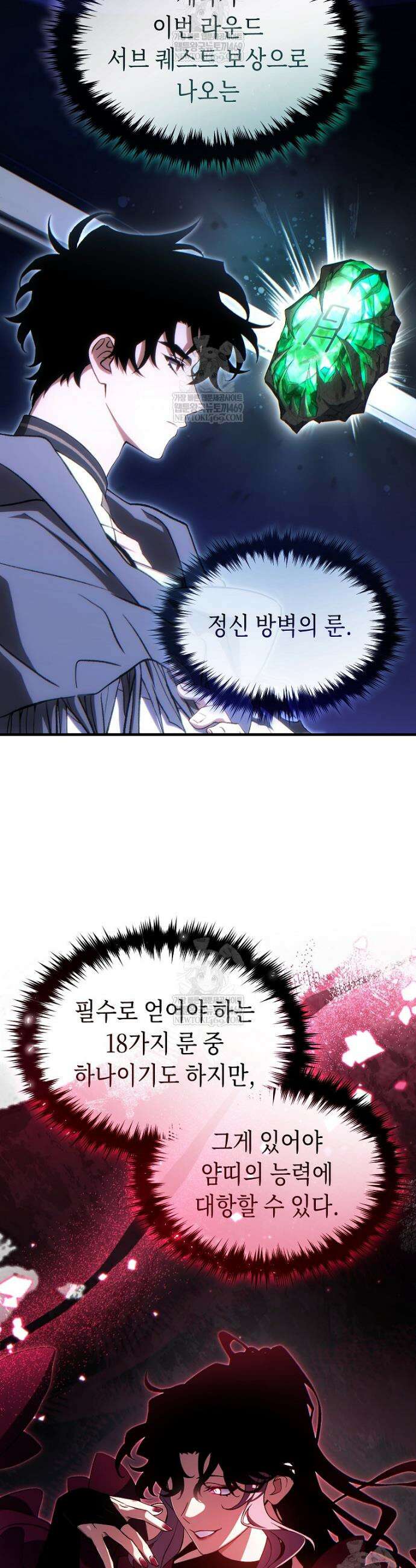 만렙 플레이어의 100번째 회귀 79화 25