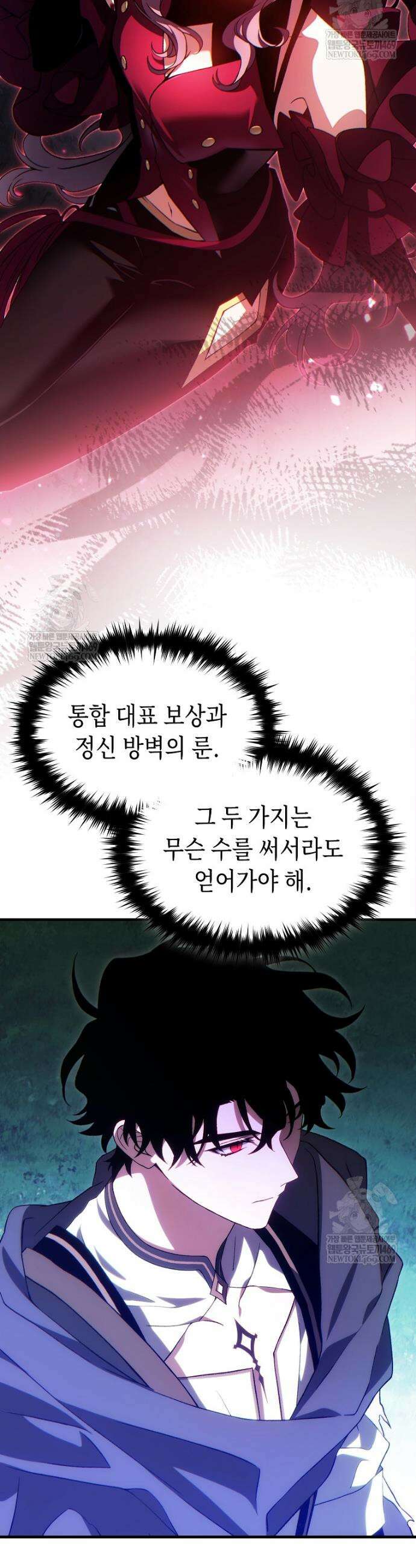 만렙 플레이어의 100번째 회귀 79화 26