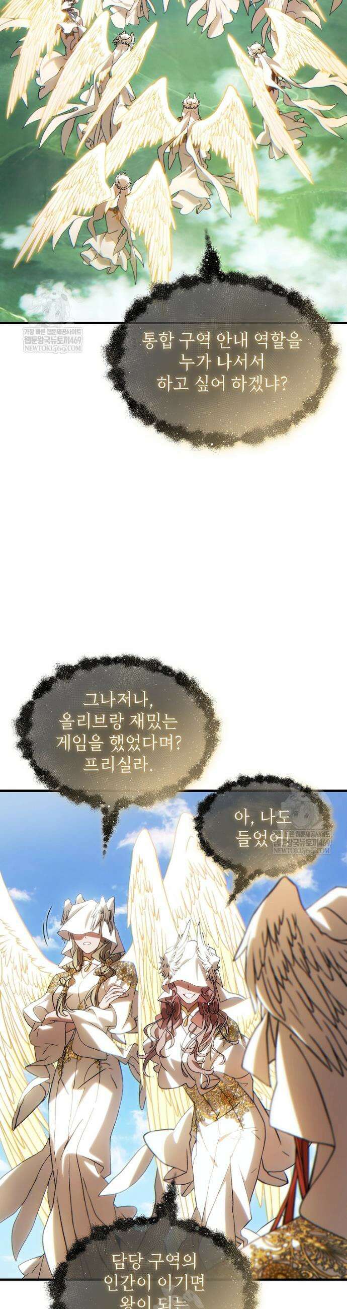 만렙 플레이어의 100번째 회귀 79화 28