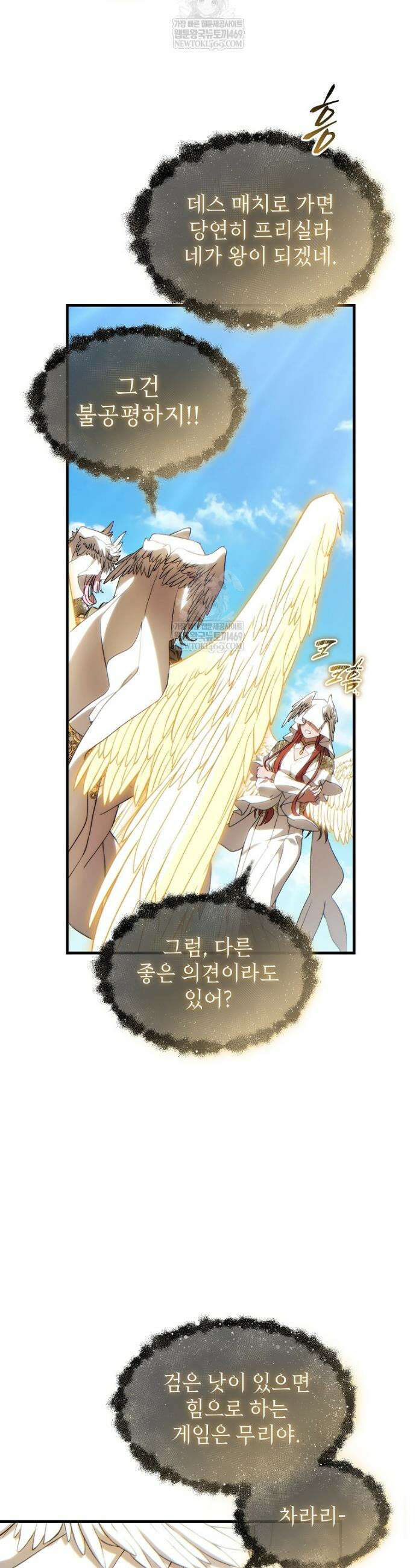 만렙 플레이어의 100번째 회귀 79화 31