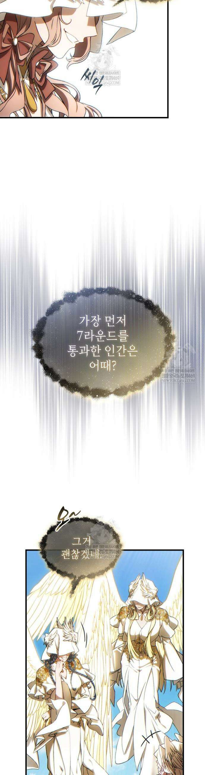 만렙 플레이어의 100번째 회귀 79화 32