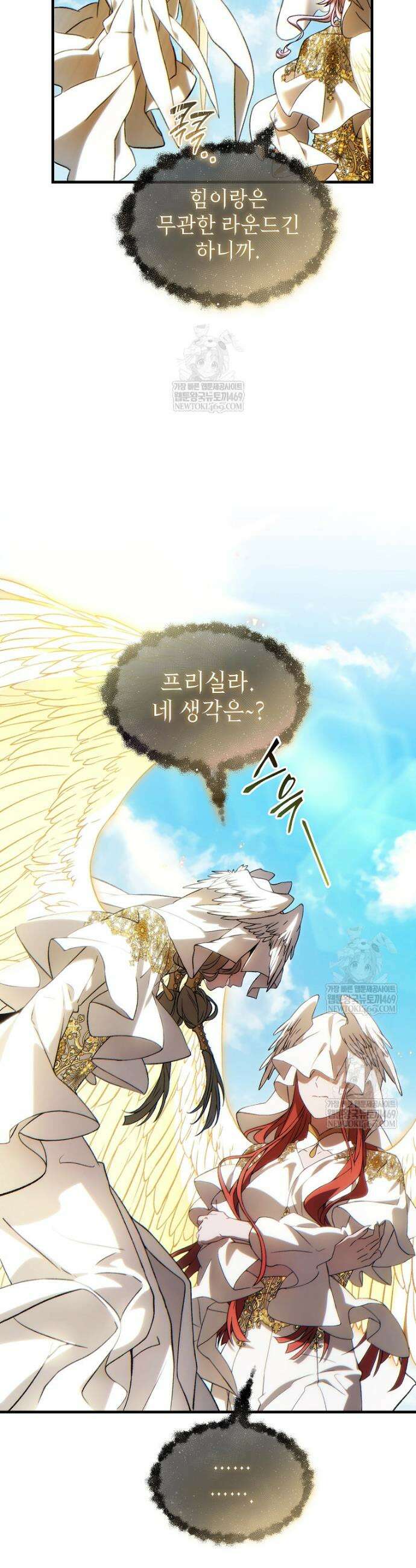 만렙 플레이어의 100번째 회귀 79화 33