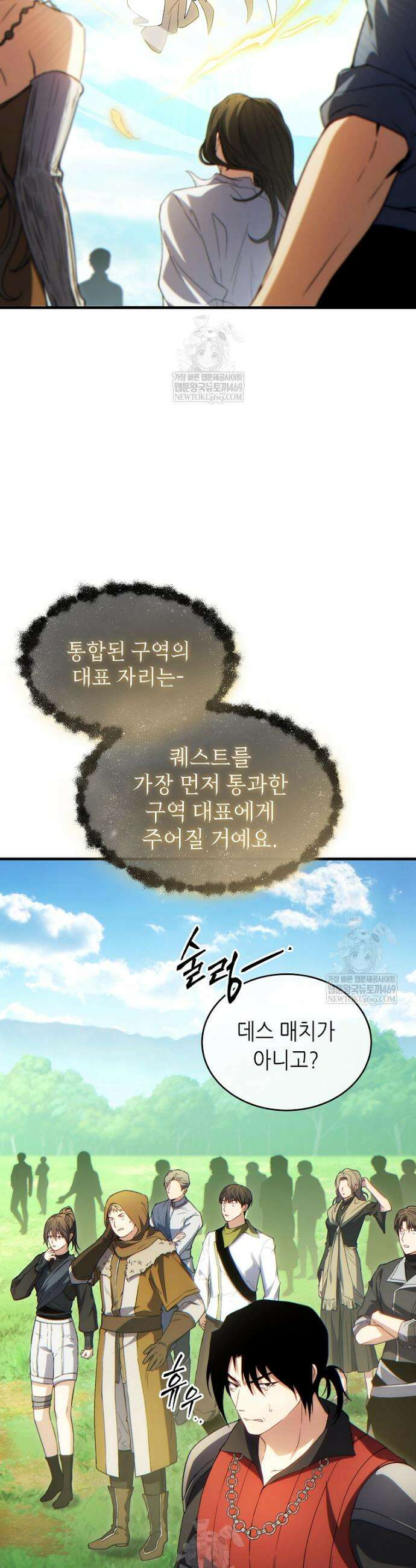 만렙 플레이어의 100번째 회귀 79화 35
