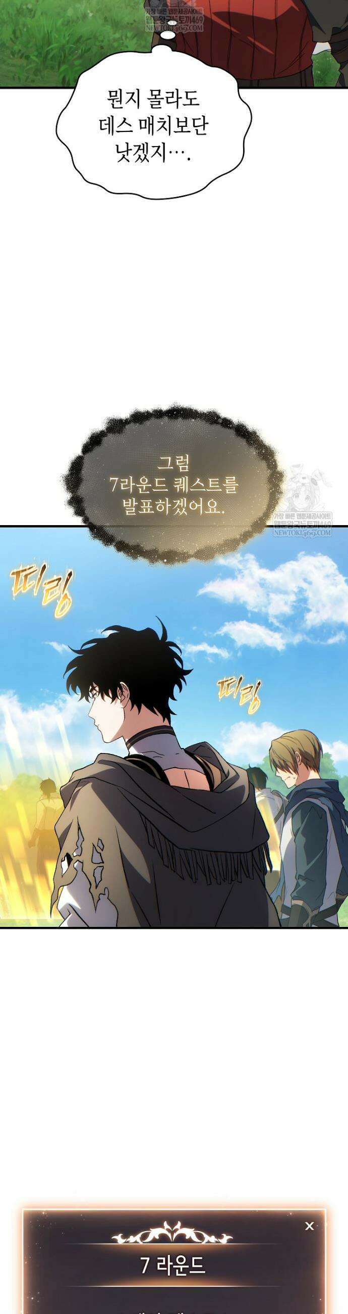 만렙 플레이어의 100번째 회귀 79화 36