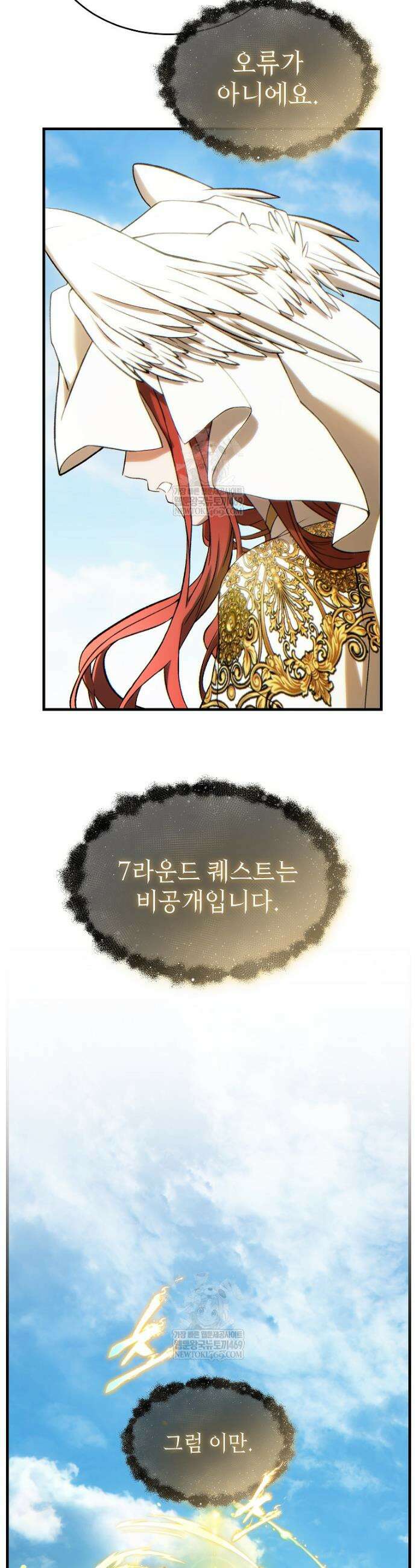 만렙 플레이어의 100번째 회귀 79화 38