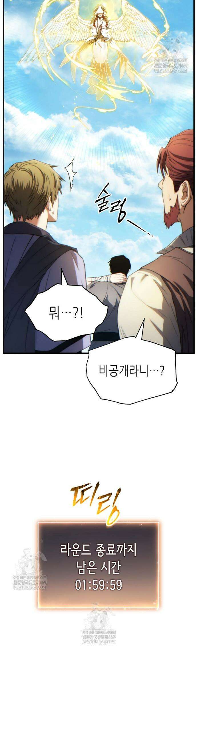 만렙 플레이어의 100번째 회귀 79화 39