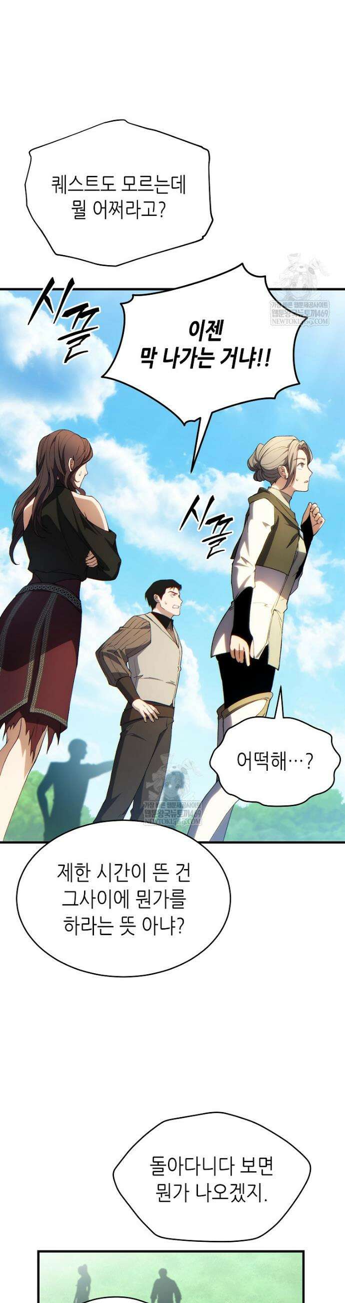 만렙 플레이어의 100번째 회귀 79화 40