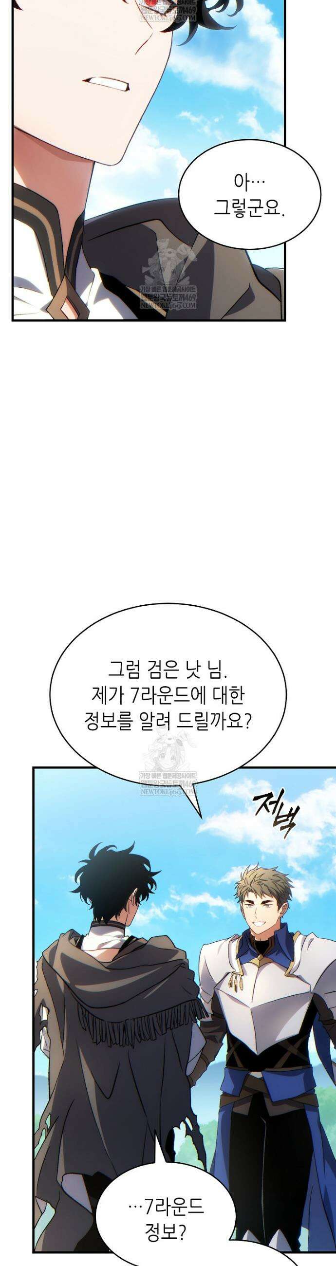 만렙 플레이어의 100번째 회귀 79화 44