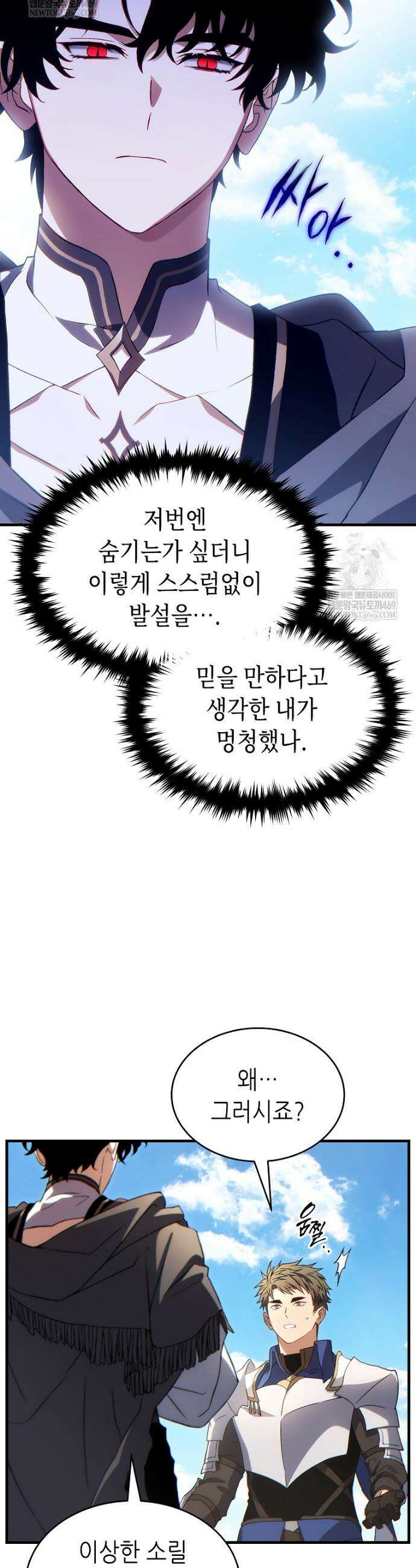 만렙 플레이어의 100번째 회귀 79화 46