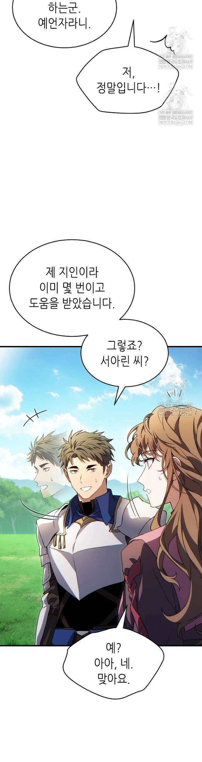 만렙 플레이어의 100번째 회귀 79화 47