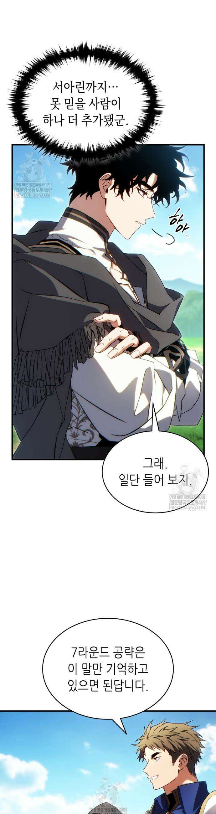 만렙 플레이어의 100번째 회귀 79화 48