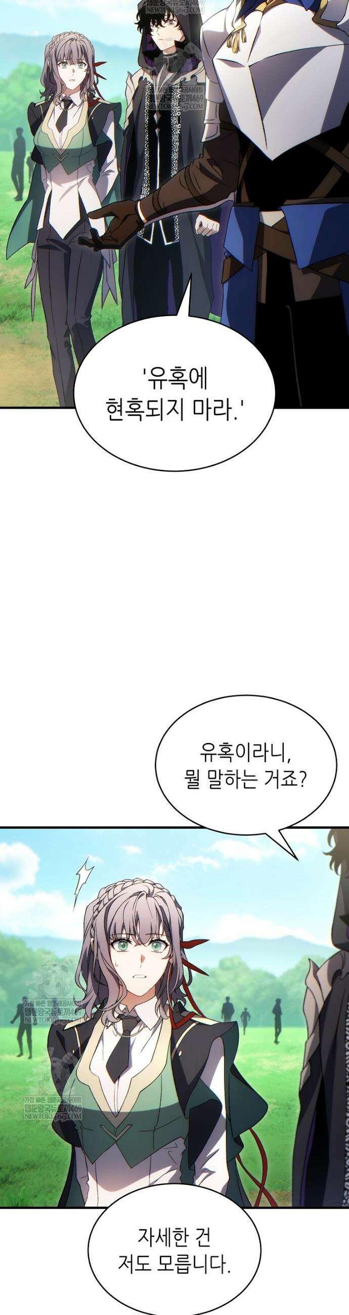 만렙 플레이어의 100번째 회귀 79화 49