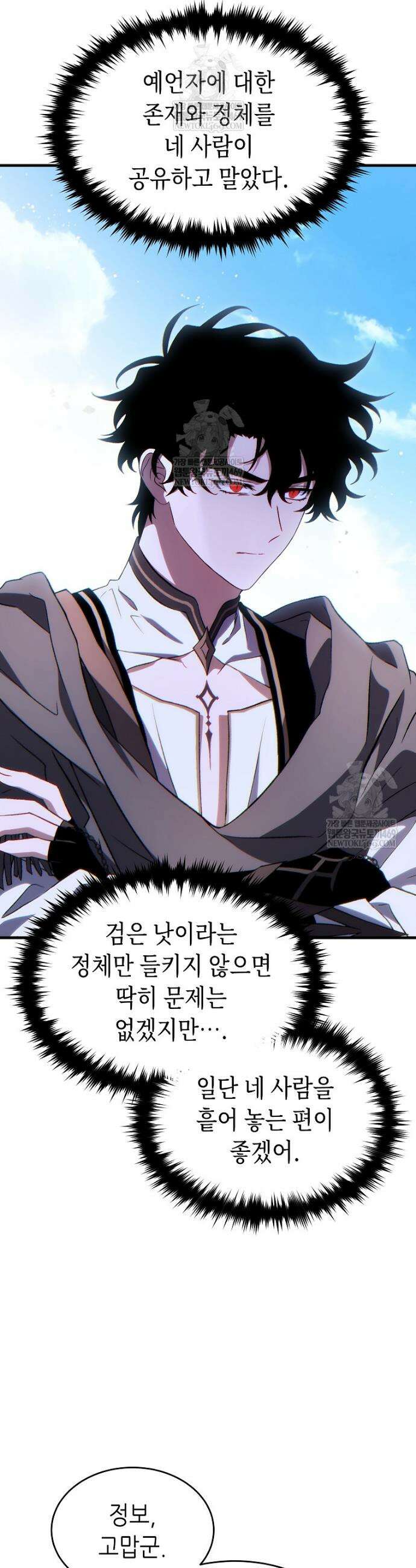 만렙 플레이어의 100번째 회귀 79화 52