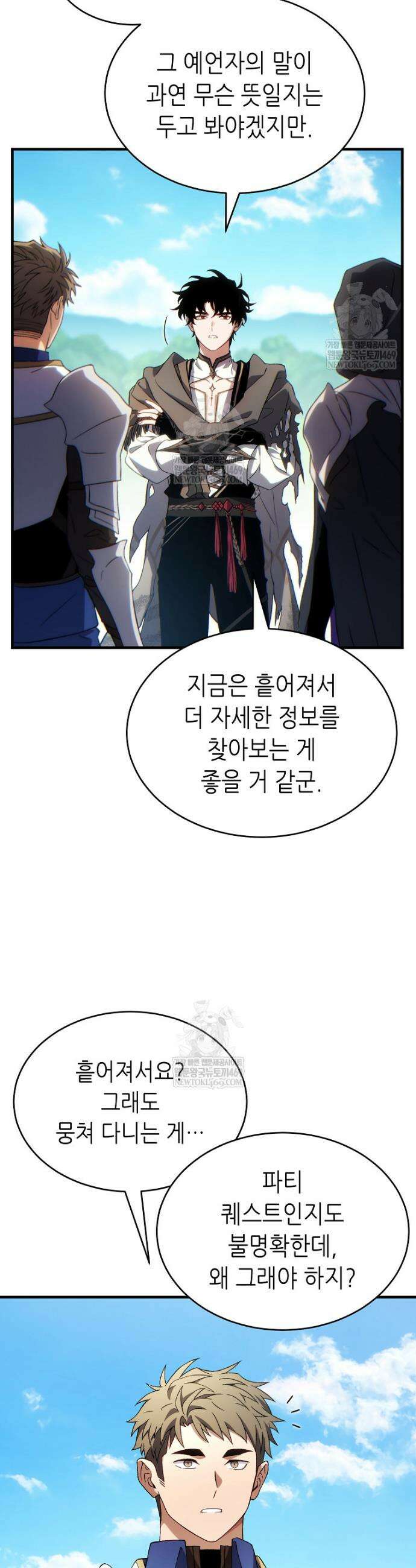 만렙 플레이어의 100번째 회귀 79화 53