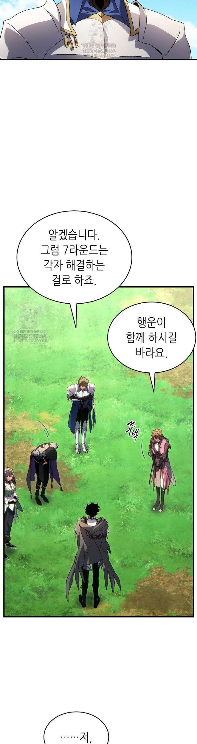 만렙 플레이어의 100번째 회귀 79화 54