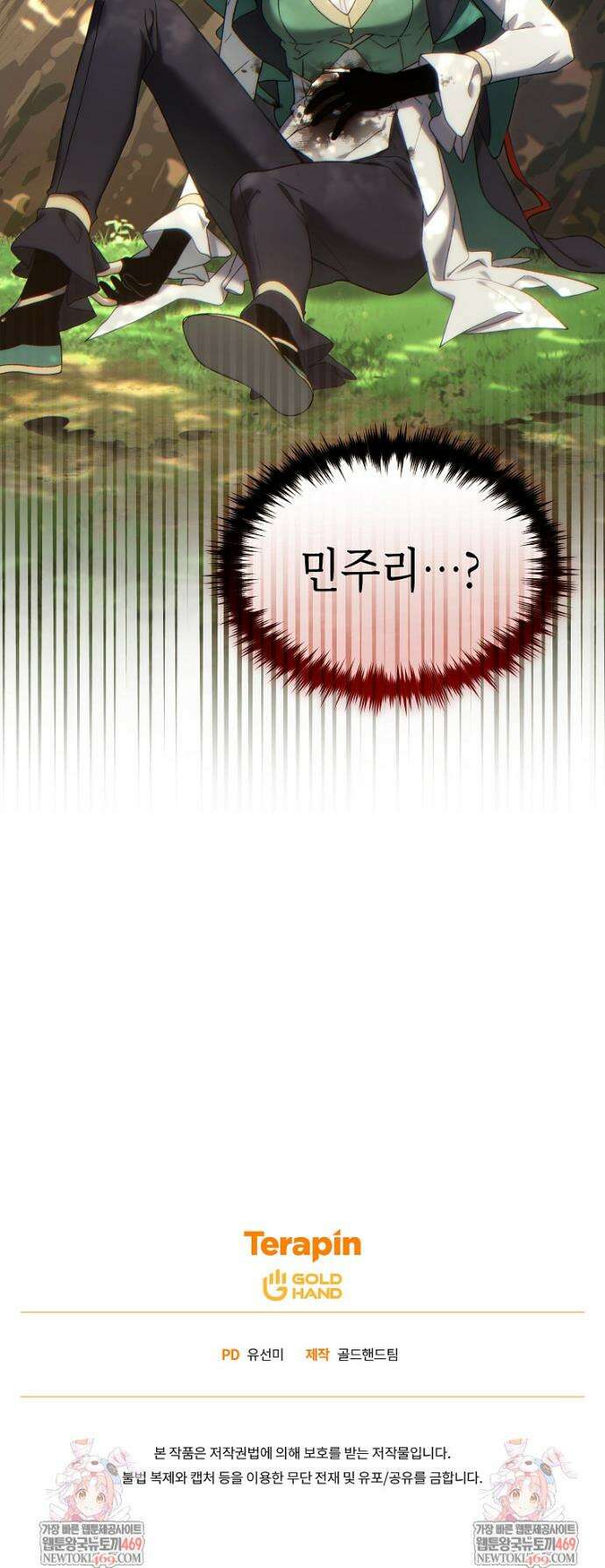 만렙 플레이어의 100번째 회귀 79화 61