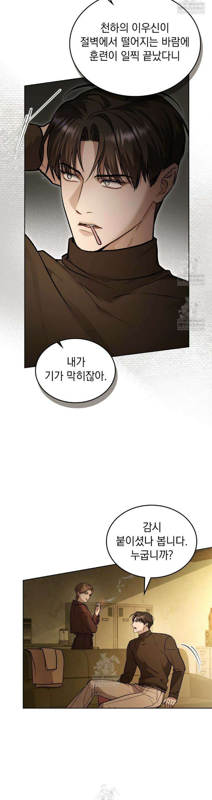 메리 사이코  51화 6