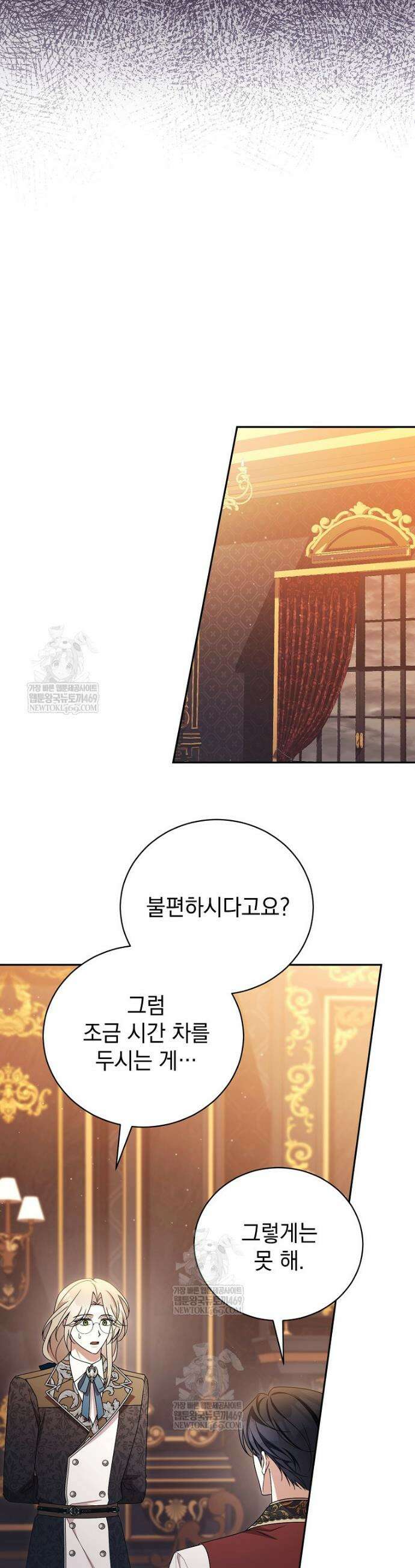 나를 경멸하는 당신에게 34화 4