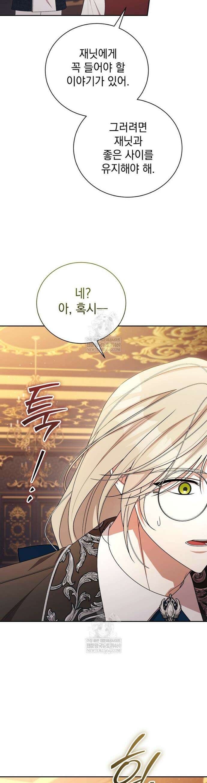 나를 경멸하는 당신에게 34화 5