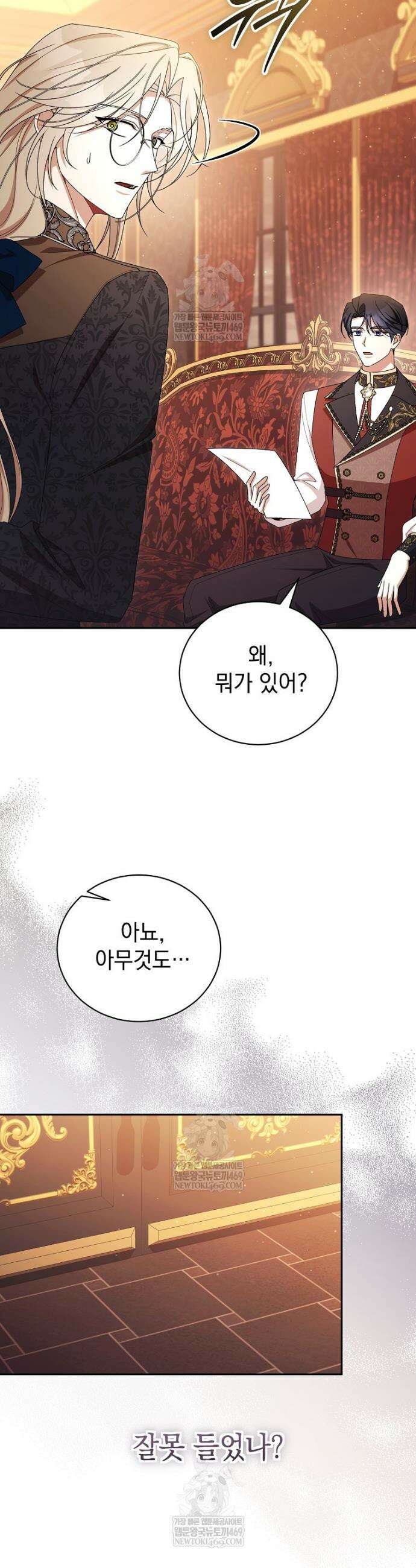 나를 경멸하는 당신에게 34화 6