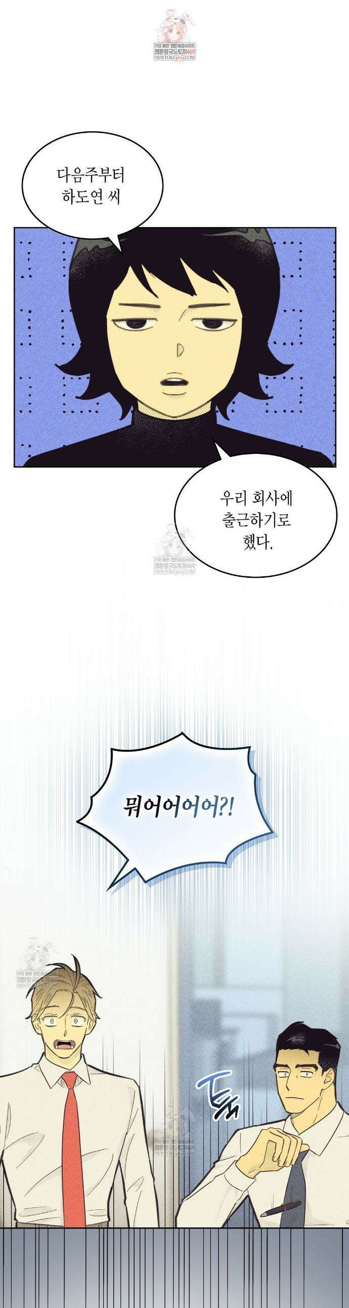 지금부터 사내연애 썰푼다 50화 1