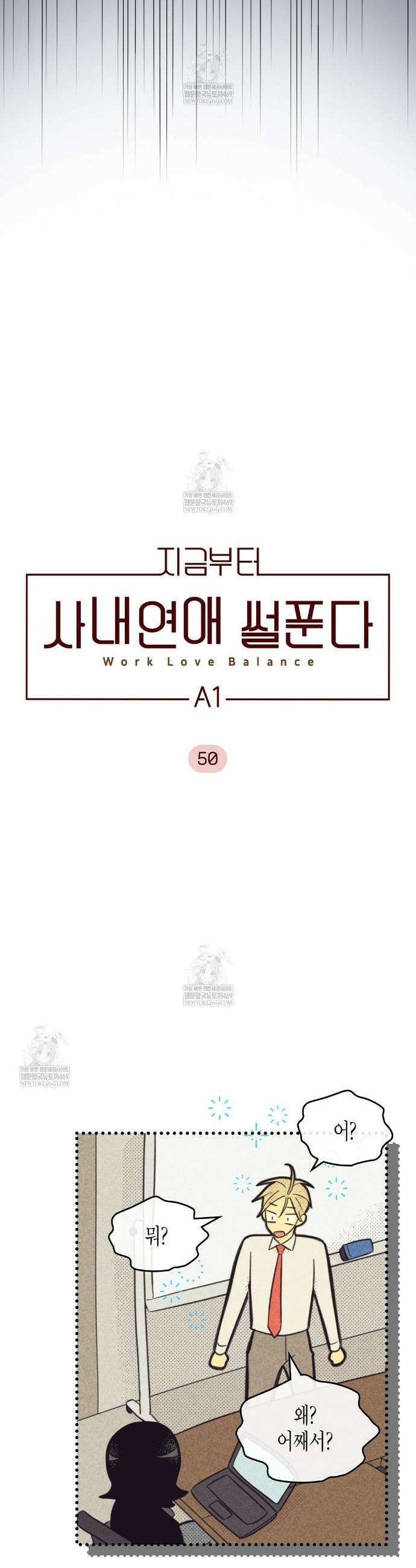 지금부터 사내연애 썰푼다 50화 2