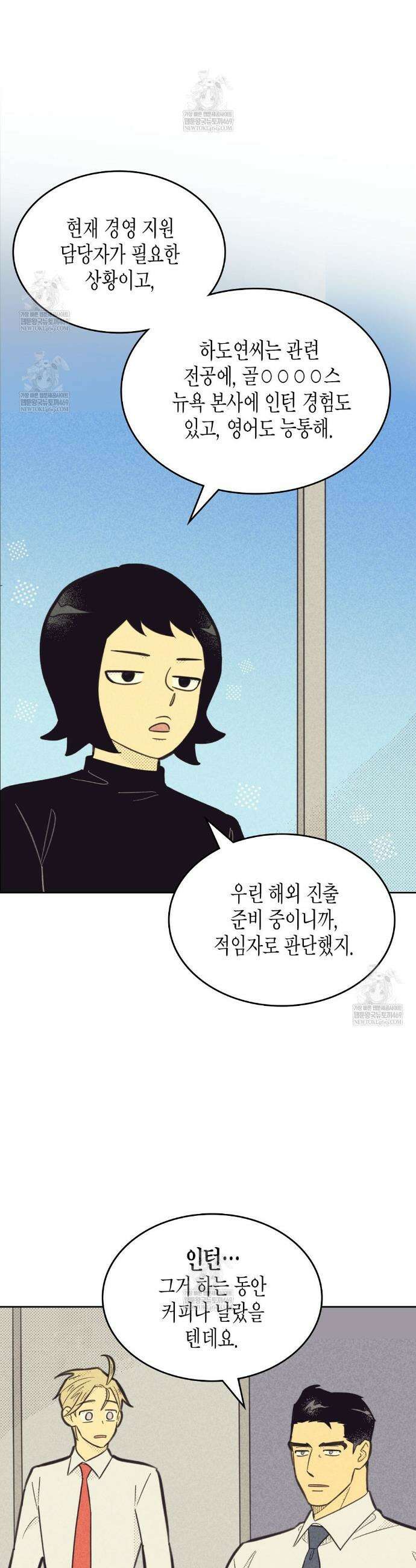 지금부터 사내연애 썰푼다 50화 3