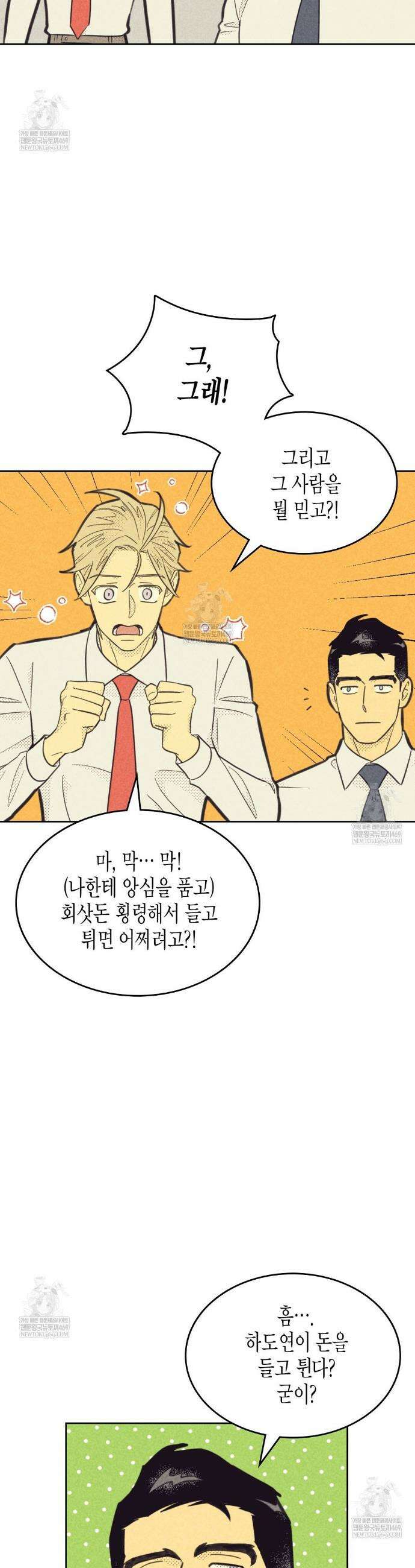 지금부터 사내연애 썰푼다 50화 4