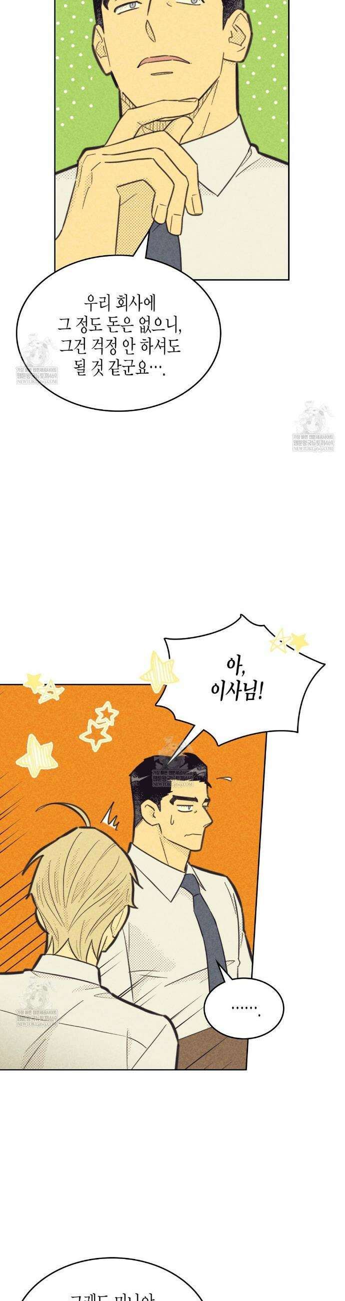 지금부터 사내연애 썰푼다 50화 5