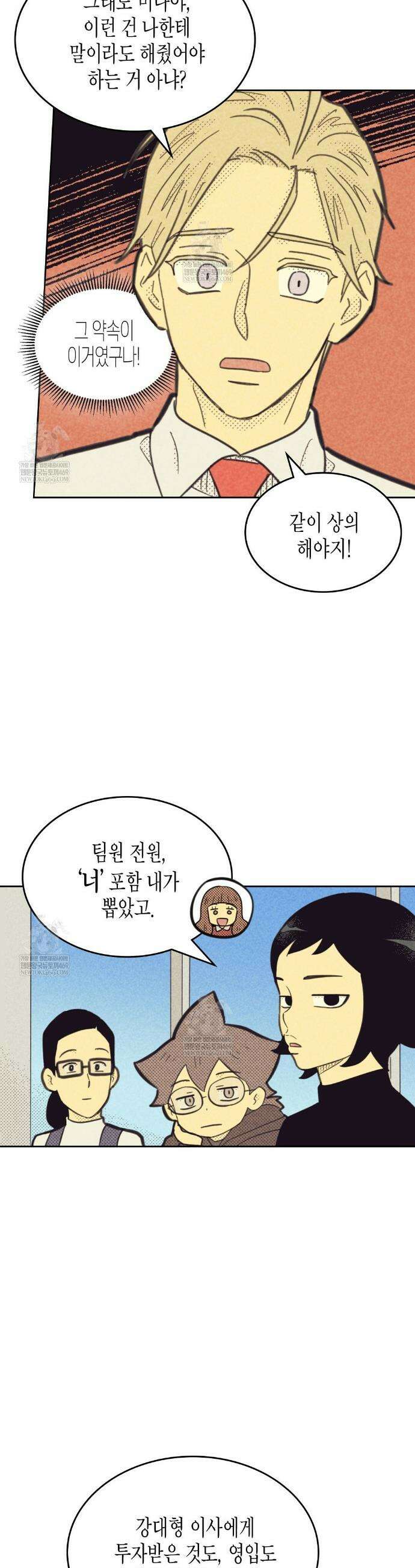 지금부터 사내연애 썰푼다 50화 6