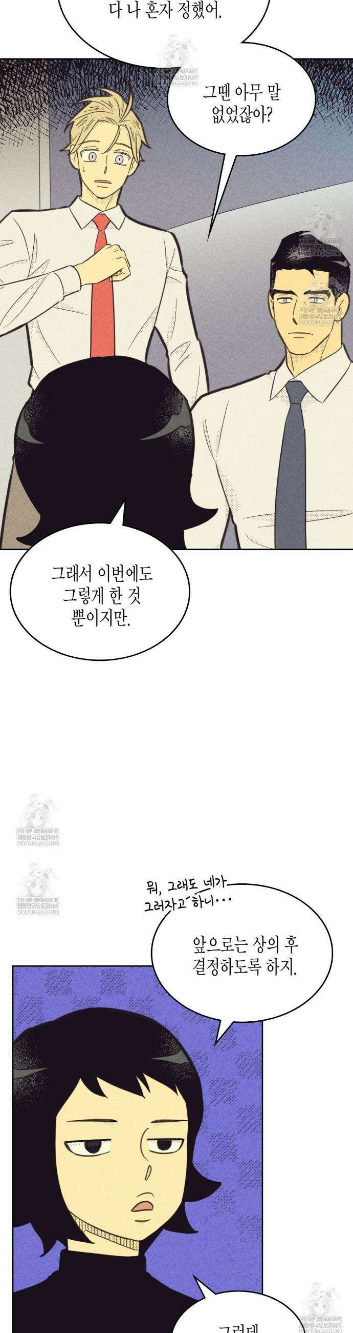 지금부터 사내연애 썰푼다 50화 7