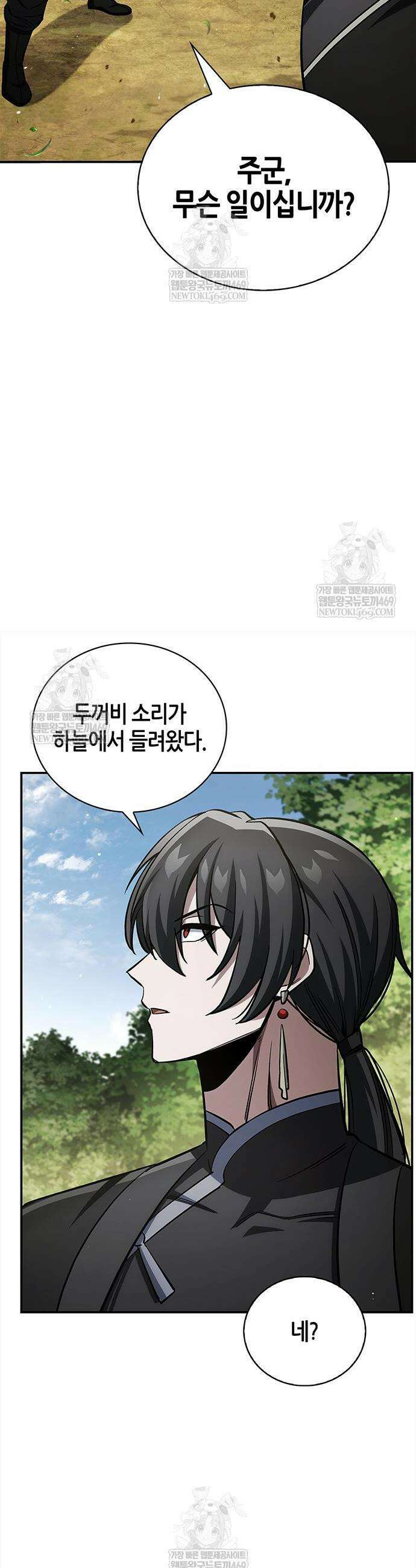 천화서고 대공자 158화 4