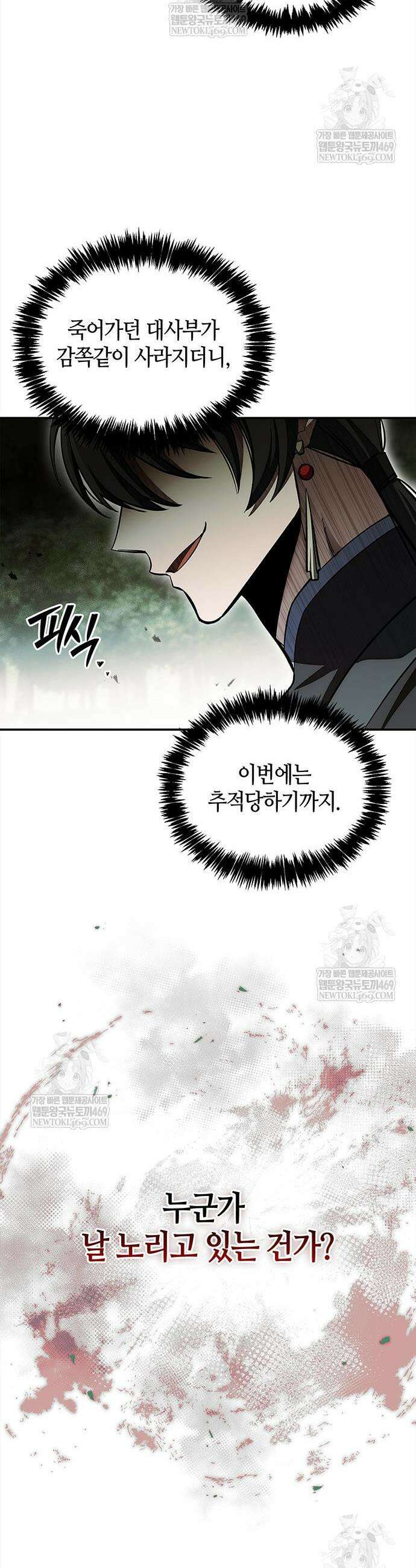 천화서고 대공자 158화 15