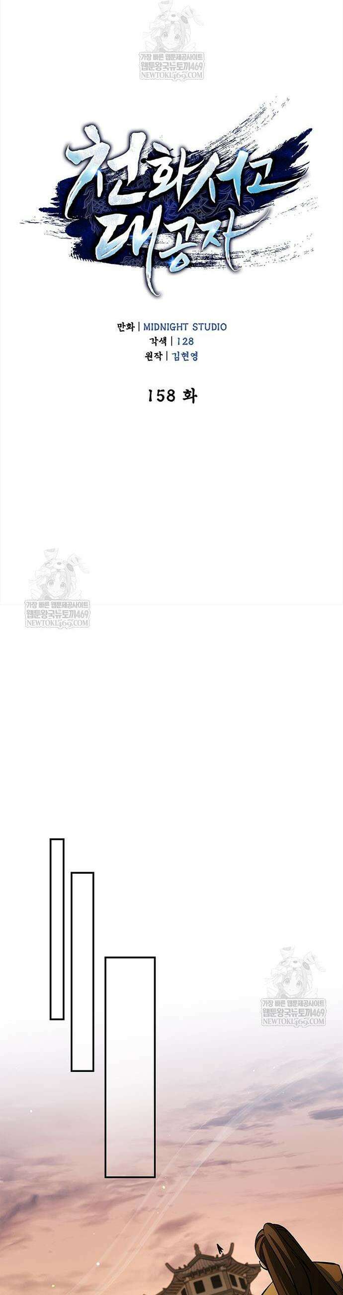 천화서고 대공자 158화 17