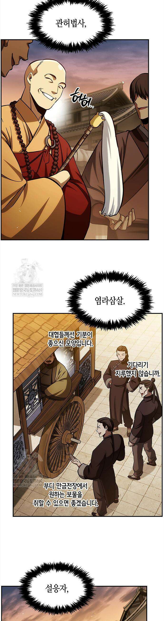 천화서고 대공자 158화 19