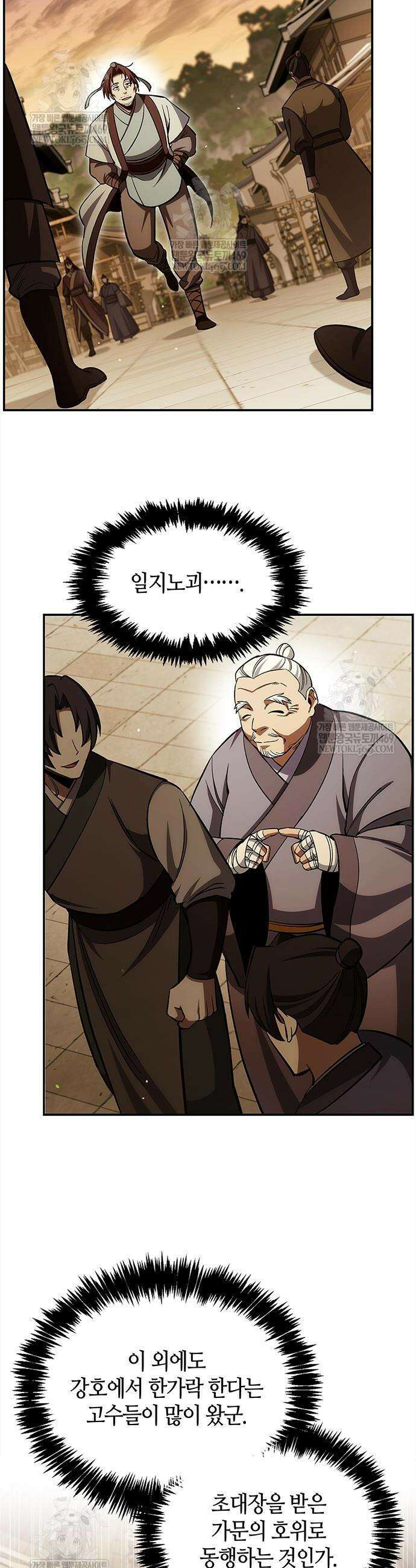 천화서고 대공자 158화 20